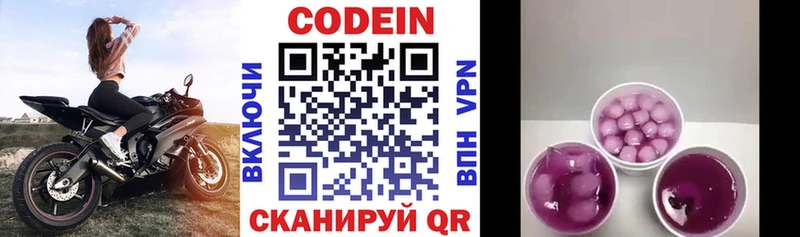 Codein Purple Drank  mega ССЫЛКА  Змеиногорск  наркотики 